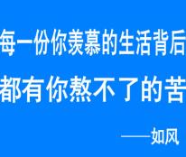 如风营销：有多大能力干多大事情