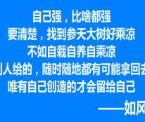 如风营销：任何职业都有出类拔萃的人，不是你，因为你不是有心人！