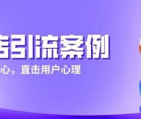 如风营销：实体店店主——学会这10种实体店引流方式，店铺想不赚钱都难