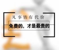 如风营销：商家“免费”背后的逻辑思维，你读懂没有？