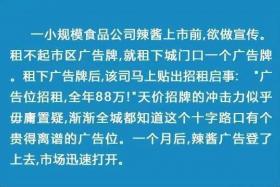 如风营销：一家小辣椒酱企业，竟然用这种方式，一个月打开了市场？