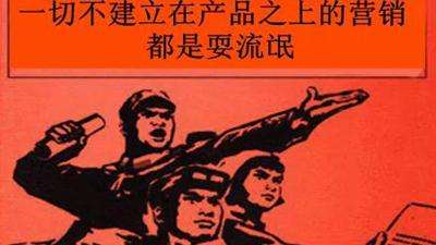 产品营销